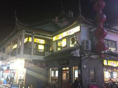 -朱鸿兴面馆(镇湖店)