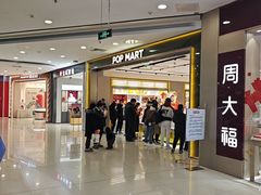 -泡泡玛特POPMART(凯德大峡谷店)