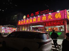 -养牛邓·潮汕牛肉海鲜自助火锅(广州店)