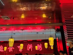 -鱼鼎香烤鱼火锅(华发商都店)
