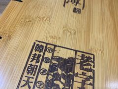 -韩邦朝天锅