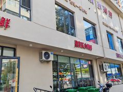 -渔家乐小海鲜(皇姑店)