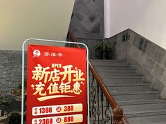 -苏溪亭足疗·洗浴·SPA