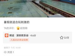 -深圳欢乐谷