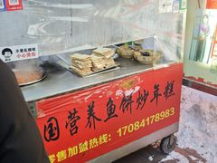 -老太太海鲜鱼饼