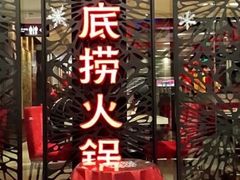-海底捞火锅(武胜路凯德广场店)