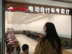 -万宝财富商业广场