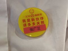 -海底捞火锅(海澜财富中心店)