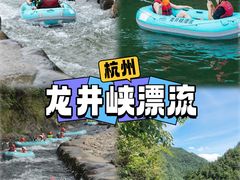 -龙井峡漂流