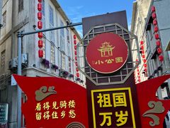 -汕头市小公园