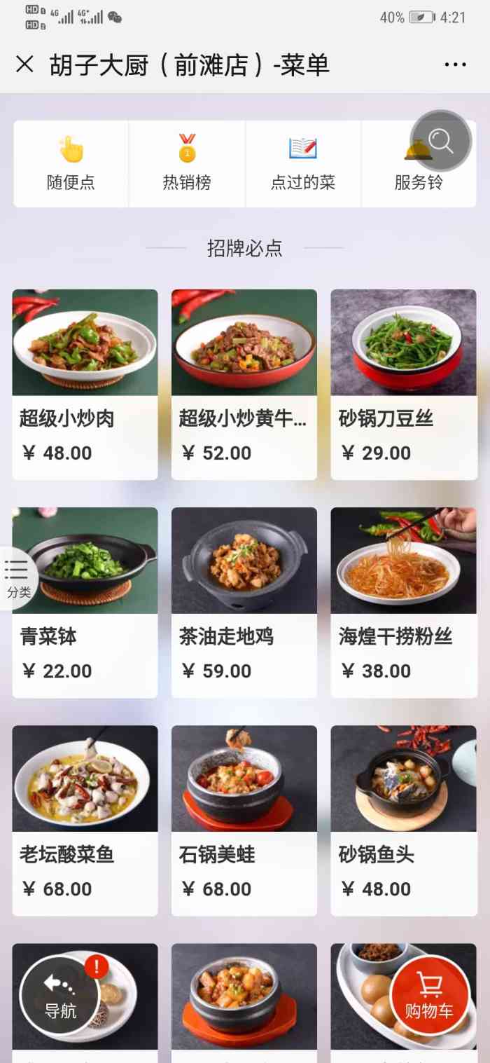 胡子大厨·超级小炒肉(铁狮门晶耀前滩店)