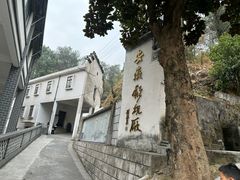 -老胡开文墨厂