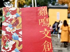 -鸡鸣寺