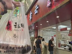 -章云板鸭(总店)