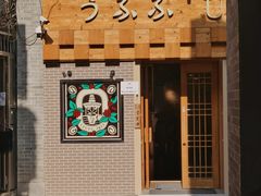 -Ufufu cafe(天神巷店)