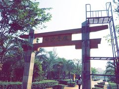 -白沙门生态公园