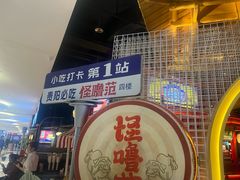 -怪噜范·贵阳小吃大排档(金源旗舰店)