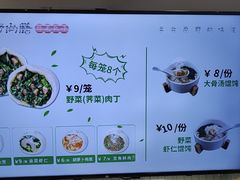 -野尚膳·野菜包子(高开店)