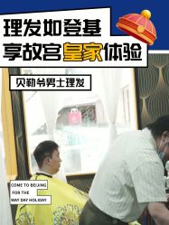 -贝勒爷专业男发