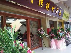 android_upload_pic-周门传统竹升面