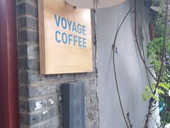 -VOYAGE COFFEE(北锣鼓巷店)