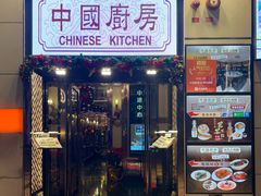 -中国厨房/台湾牛肉面