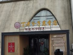 -丁老爷子苏香圆