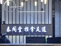 -静 泰养生(黄金城道店)