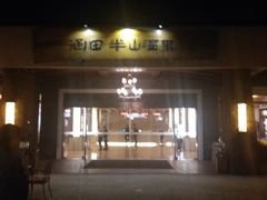 -天目湖涵田半山温泉