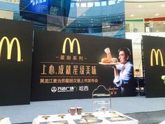 -麦当劳(哈西万达店)