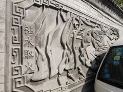 -历代帝王庙博物馆