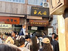 -王天顺海苔饼