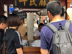 门面-叶氏麻糍(鼓浪屿店)