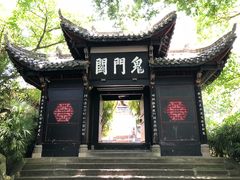 -丰都鬼城名山景区