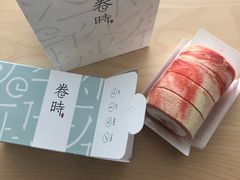 -卷时·瑞士卷·生日蛋糕(大望路店)