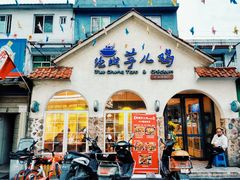 门面-绝城芋儿鸡(犀浦旗舰店)