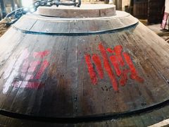 -镇江中国醋文化博物馆