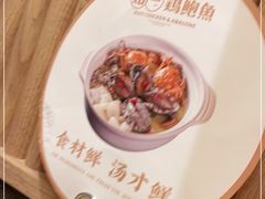 -如一鸡鲍鱼·粤式煲汤(长泰广场店)