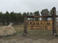 -北极村旅游风景区