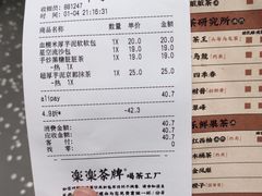 账单-LELECHA乐乐茶(新街口大洋店)