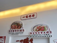 -一肴·牛肉粿条(深圳湾睿印店)