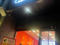 -大嘻咹biangbiang面(历史博物馆店)