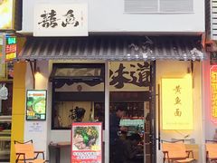 -囍鱼宁波黄鱼面·深夜食堂(上海首店)