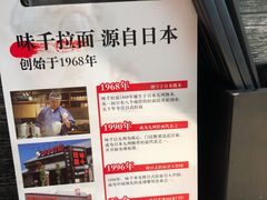 -味千拉面(南宁江南万达店)