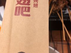 -管氏翅吧(台湾街店)