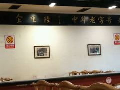 -金生隆(六铺炕店)