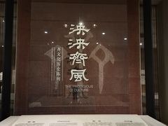 -齐文化博物馆