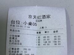 -京天红酒家(马家堡店)