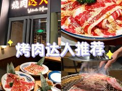 -烧肉达人•炭火烧肉(新天地店)