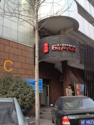 门面-红人馆造型世爵国际